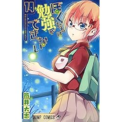 【DVD特典込み】ぼくたちは勉強ができない 全21巻　筒井大志 全巻セット】ぼくたちは勉強ができない ＜全21巻セット＞: 中古 | 筒井
